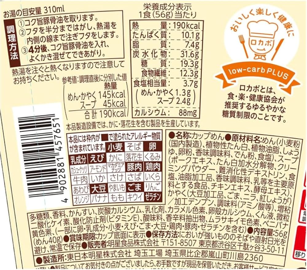 低糖質 ロカボ Noodles 焼そば2 & 豚骨ヌードル1セット 明星 ロカボNOODLES」4品 (3月31日発売) | 明星食品